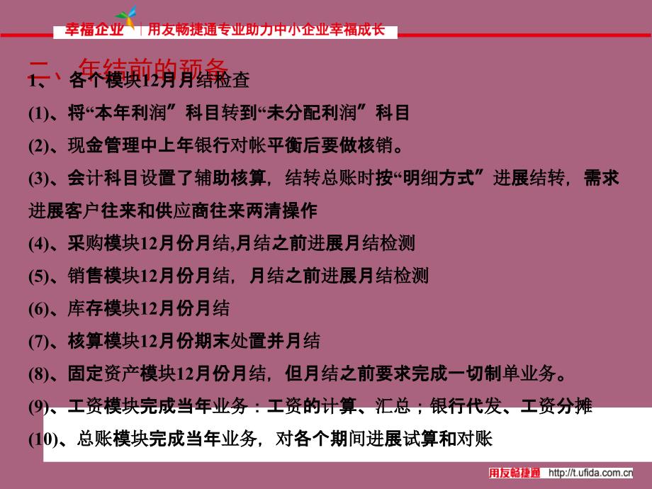 用友标准版详细年结流程步骤含截ppt课件_第4页