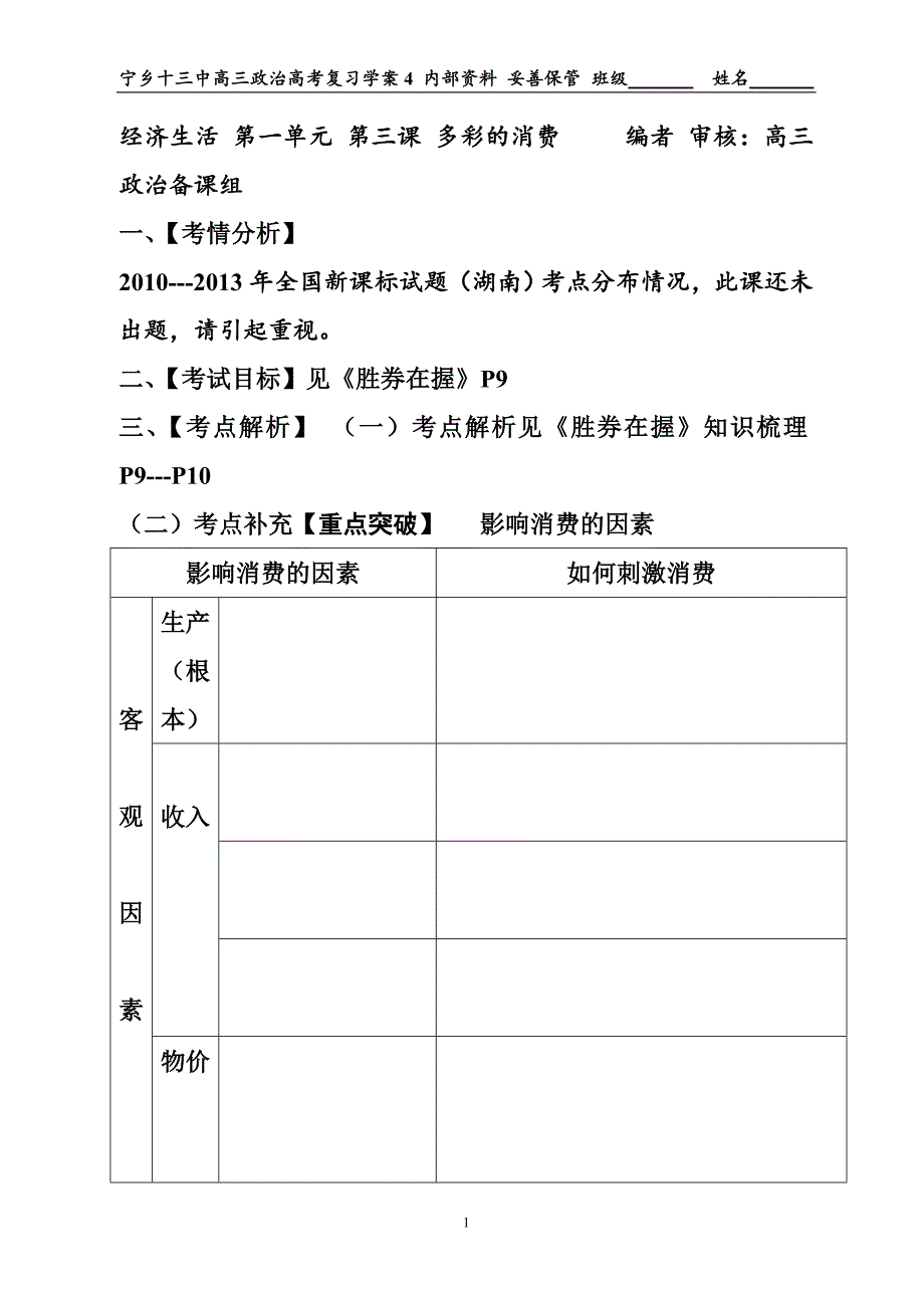 经济生活高考学案4_第1页