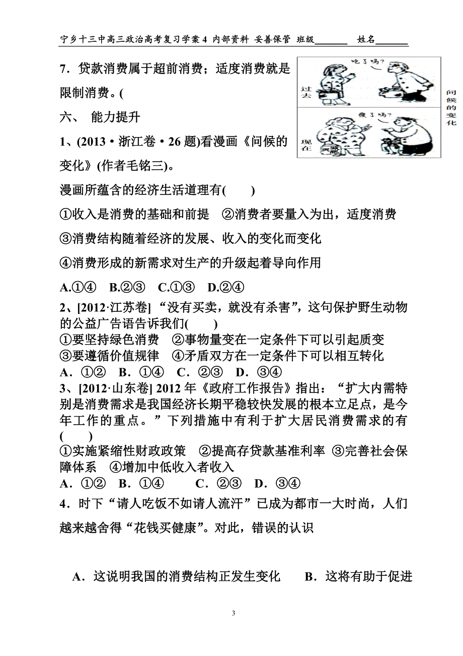 经济生活高考学案4_第3页