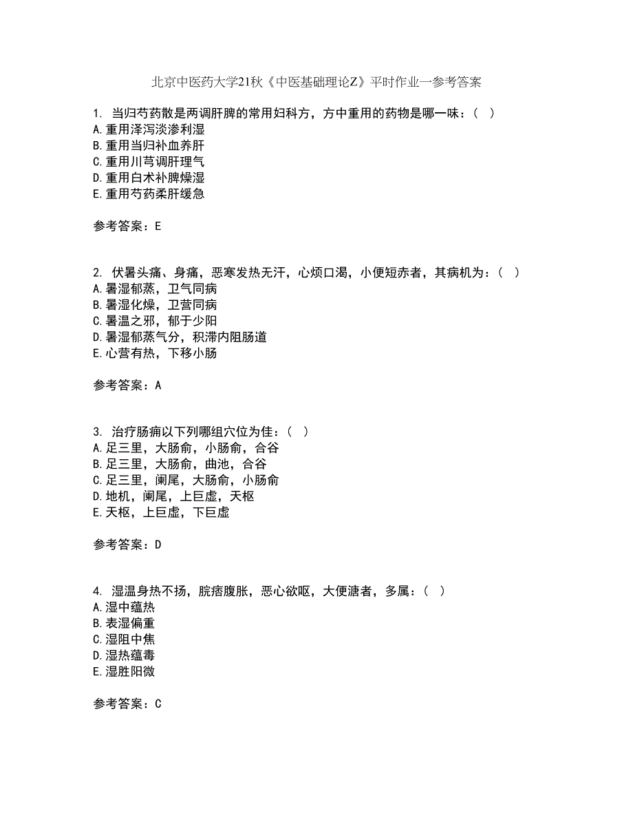 北京中医药大学21秋《中医基础理论Z》平时作业一参考答案99_第1页