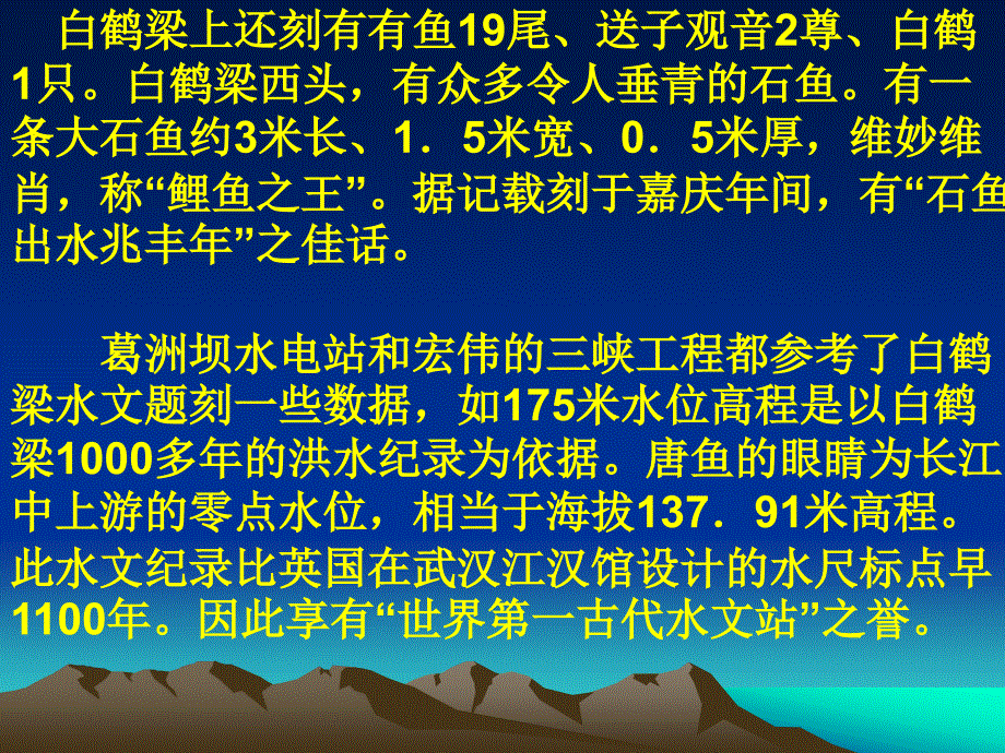 北师大版语第十二册白鹤梁的沉浮ppt课件4_第4页