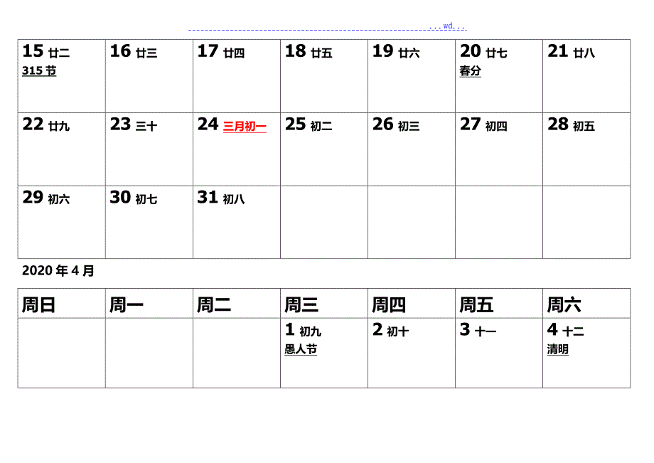 2020年全年日历打印版(空白处可以记录每天点滴)_第4页