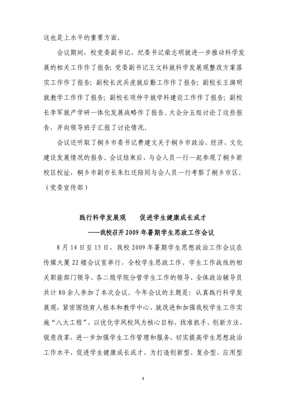 第50 期 浙江传媒学院深入学习实践科学发展观 活 动 领 导 小 组 办 公.doc_第4页