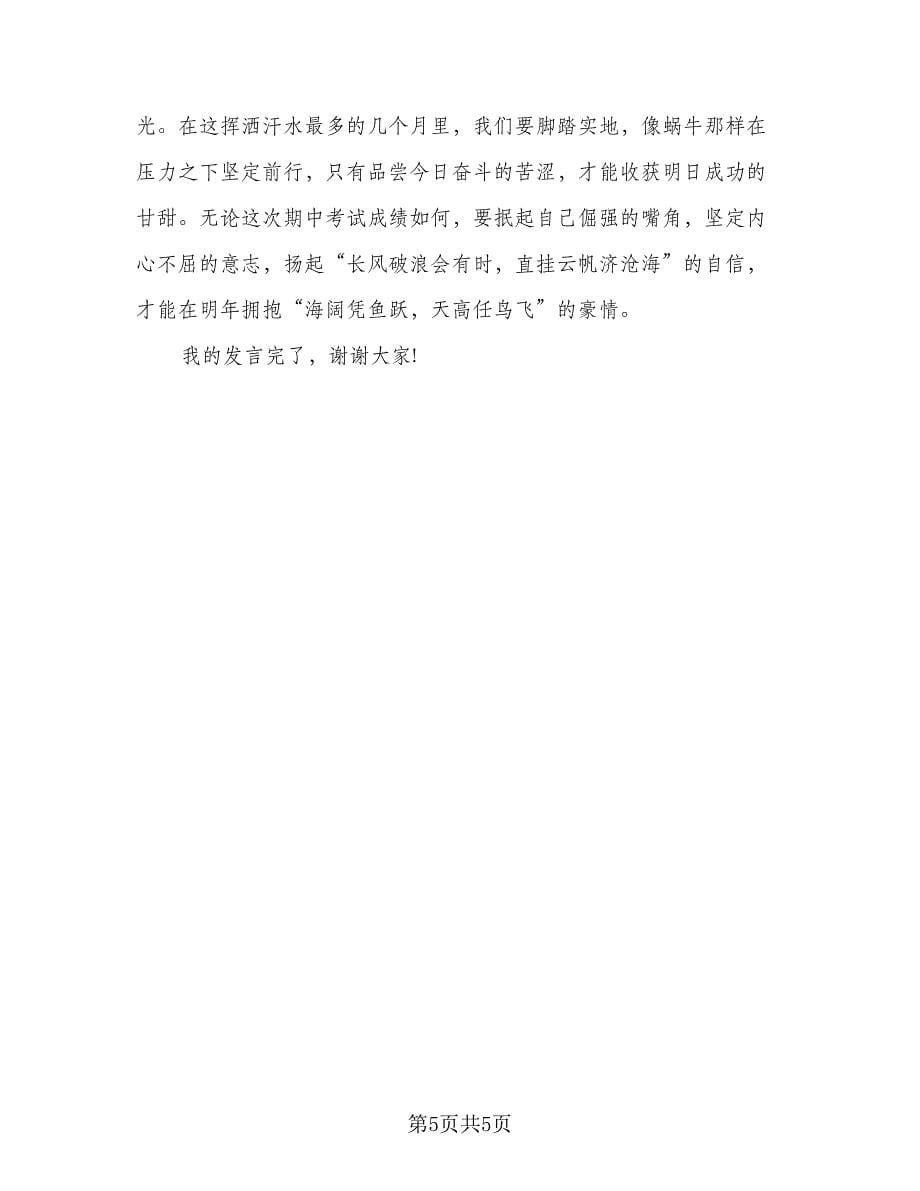 期中总结教师代表发言稿（二篇）.doc_第5页