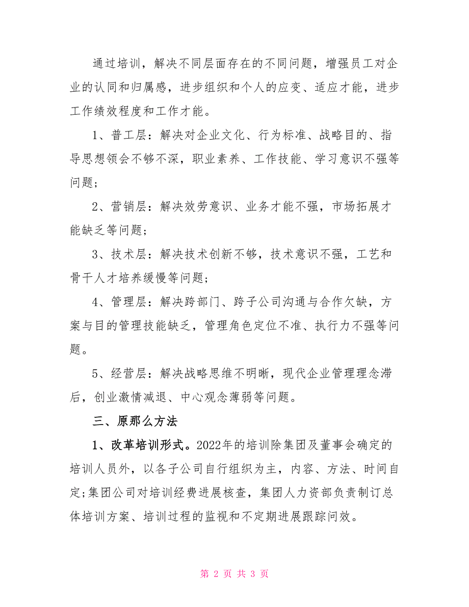 2022年企业员工培训计划实施方案_第2页