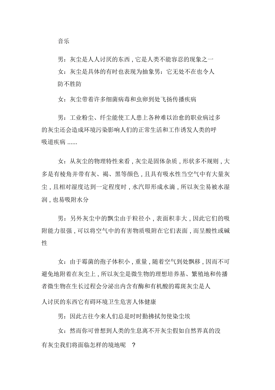 有关生活百科的广播稿_第3页