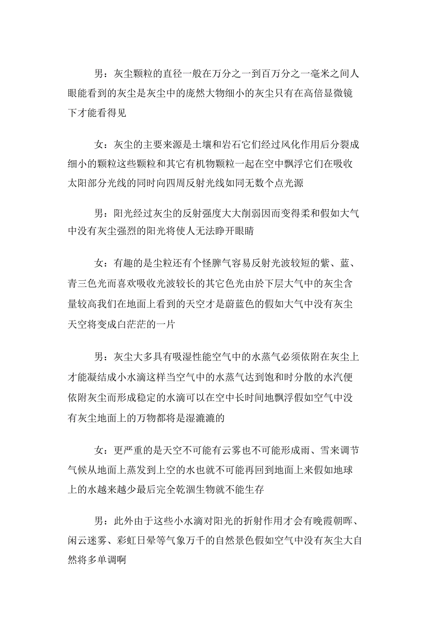 有关生活百科的广播稿_第4页