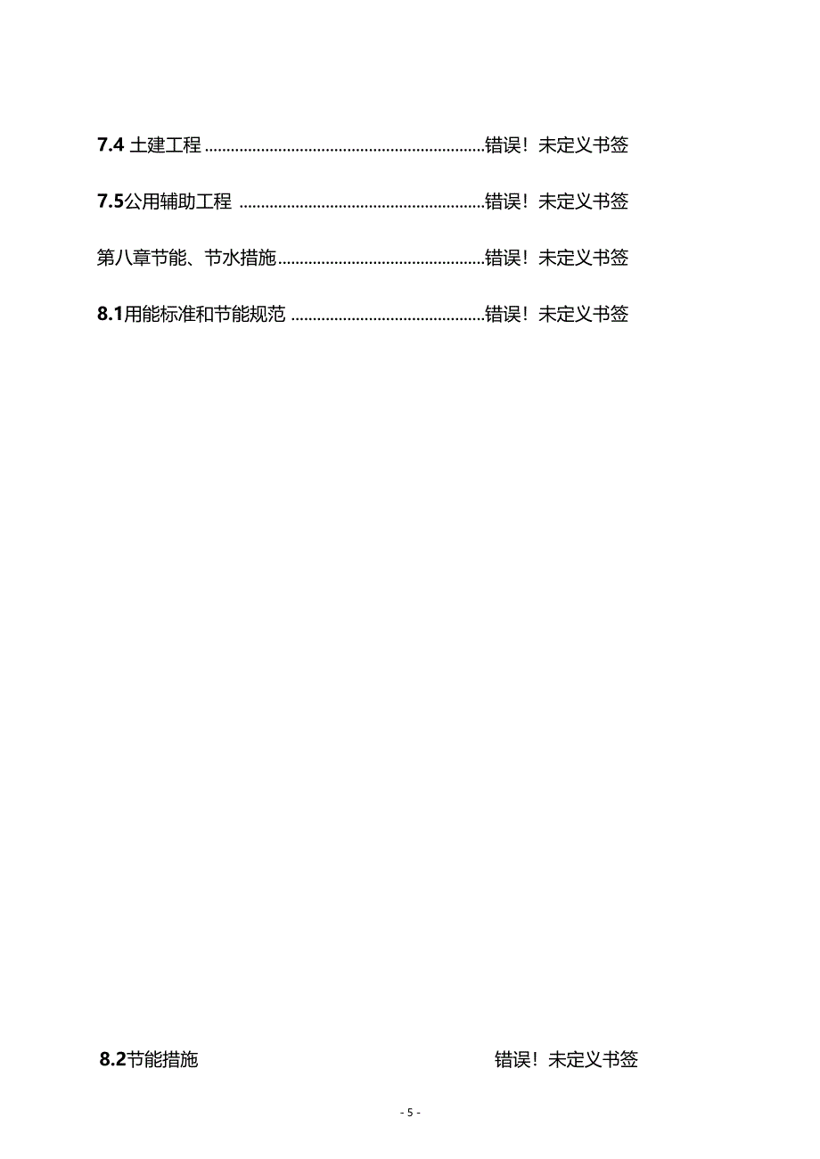 医药化工公司扩建工程可行性分析报告_第5页