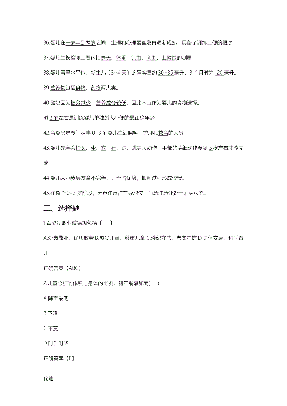 育婴师中级)理论复习题_第3页