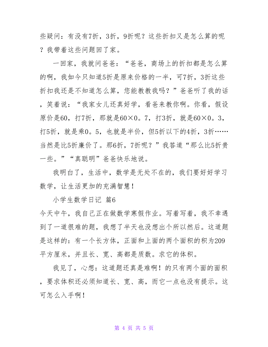 精选小学生数学日记模板集锦六篇.doc_第4页