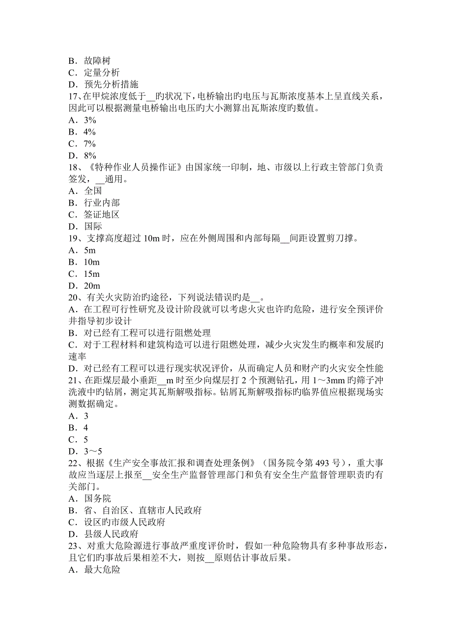 2023年内蒙古安全工程师安全生产法喷射成型制品的性能与成本分析考试试题_第3页