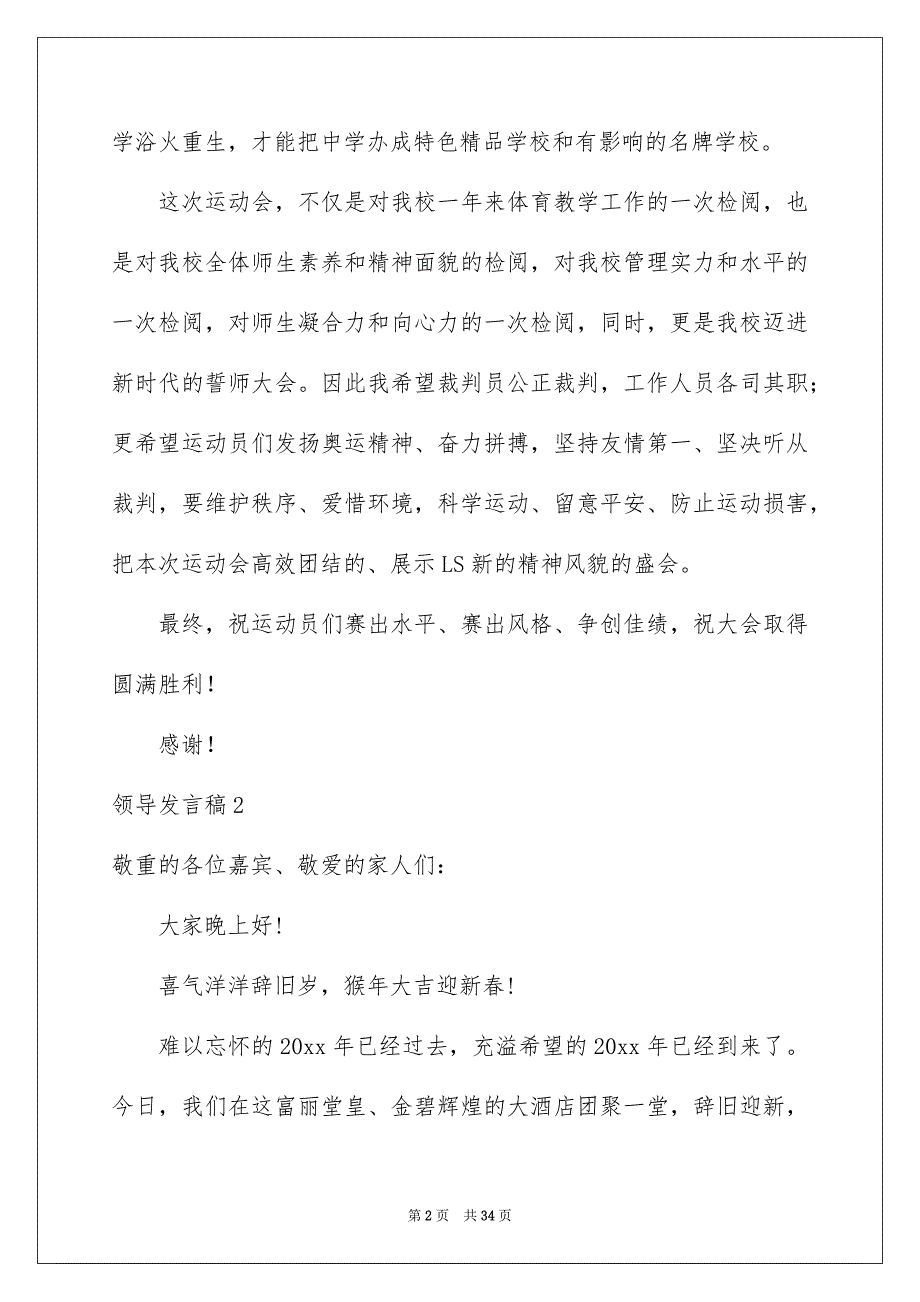 领导发言稿15篇_第2页