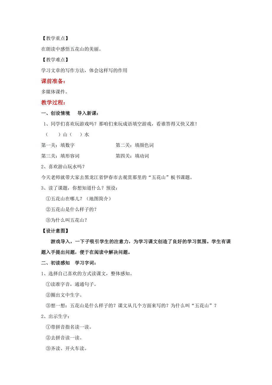 《五花山》教学设计[2].docx_第2页