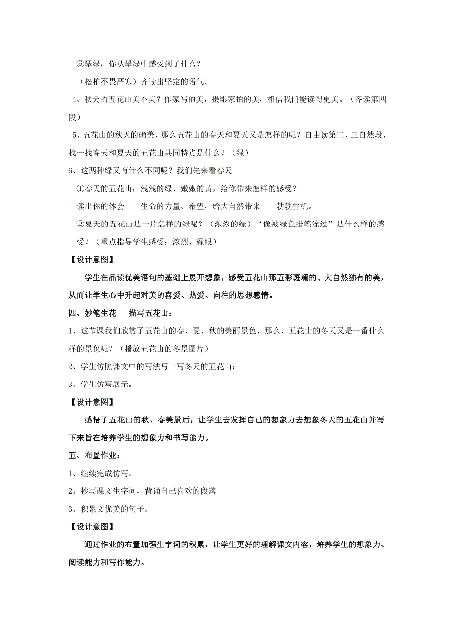 《五花山》教学设计[2].docx_第4页