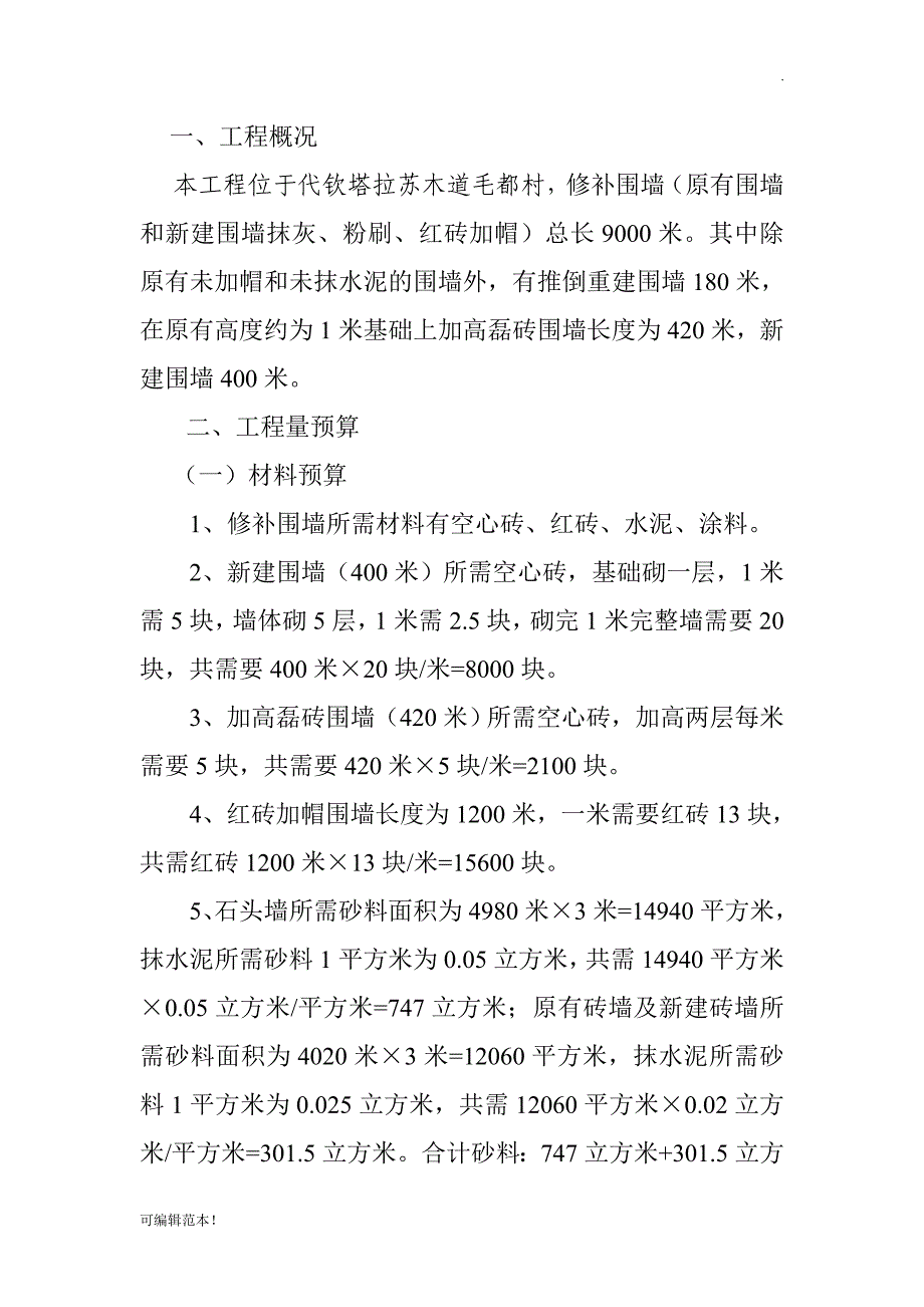 砖砌围墙预算书.doc_第2页