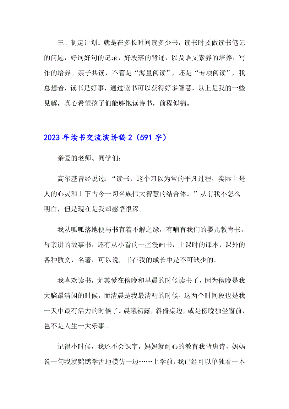 （精编）2023年读书交流演讲稿_第2页