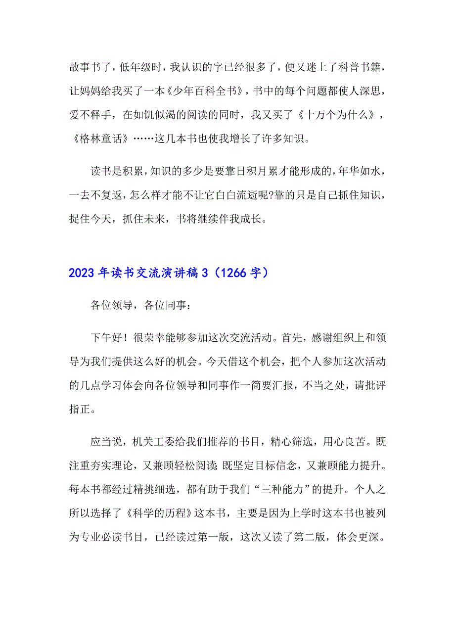 （精编）2023年读书交流演讲稿_第3页