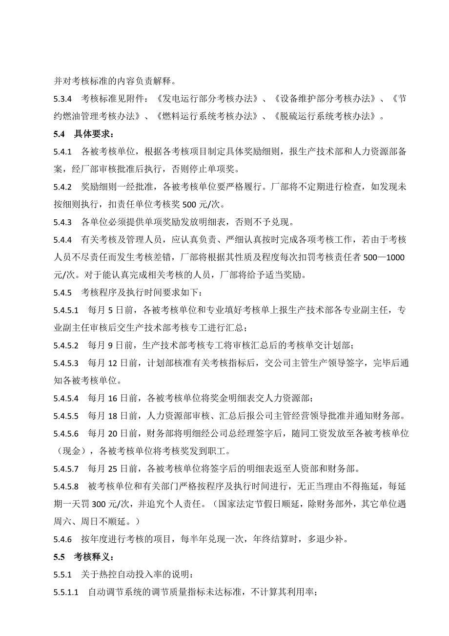 生产系统单项指标管理实施细则.doc_第5页