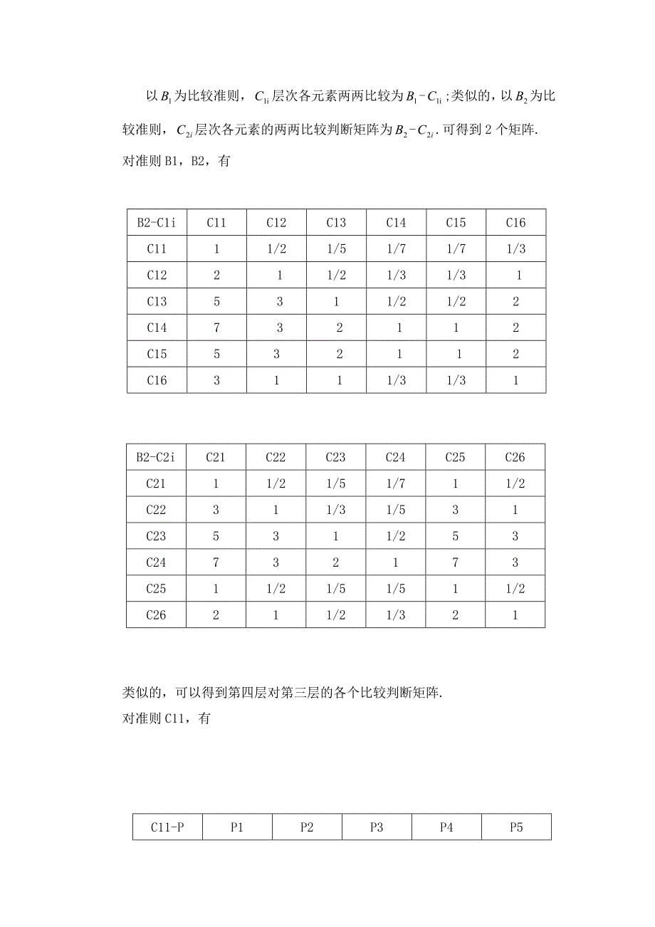 大学生就业数学建模论文 基于层次分析法的大学生就业方向模型_第5页