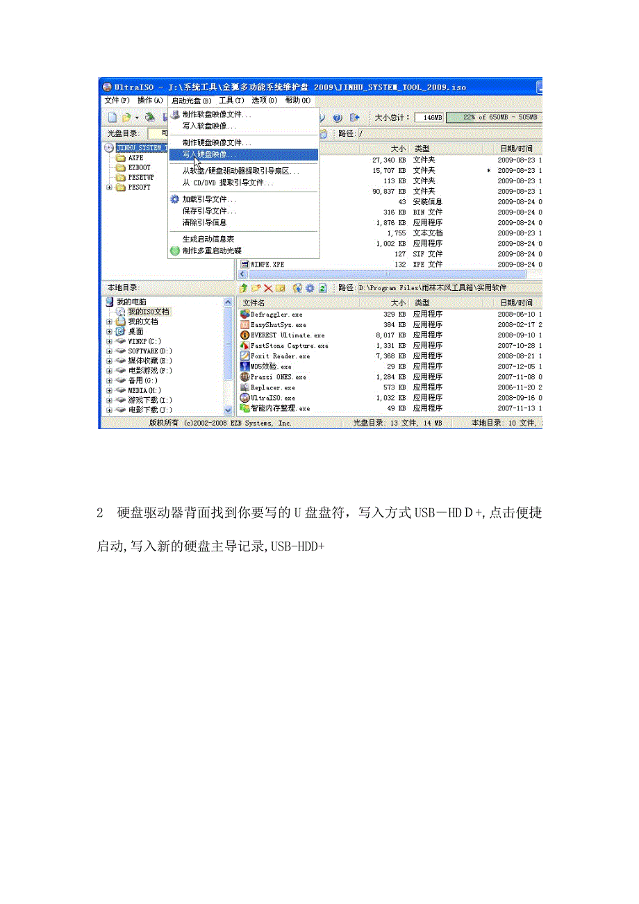 USB-HDD启动盘_第2页