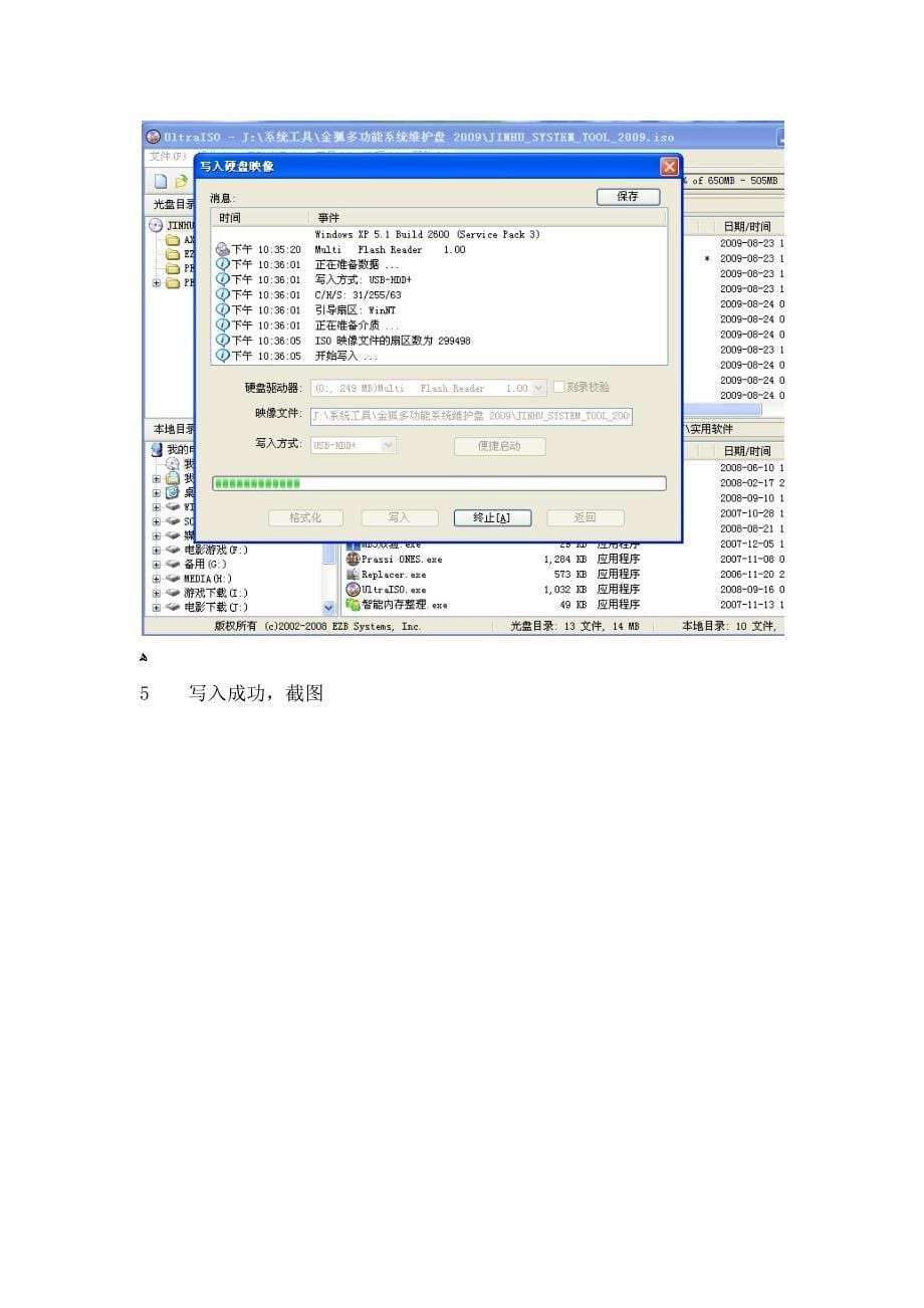 USB-HDD启动盘_第5页