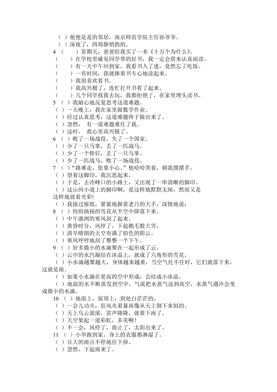 整理排列错乱的句子的方法.doc_第4页