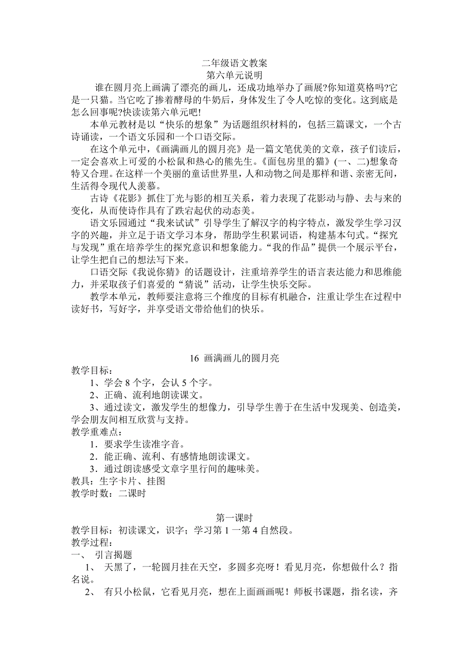 二年级语文下第六单元_第1页