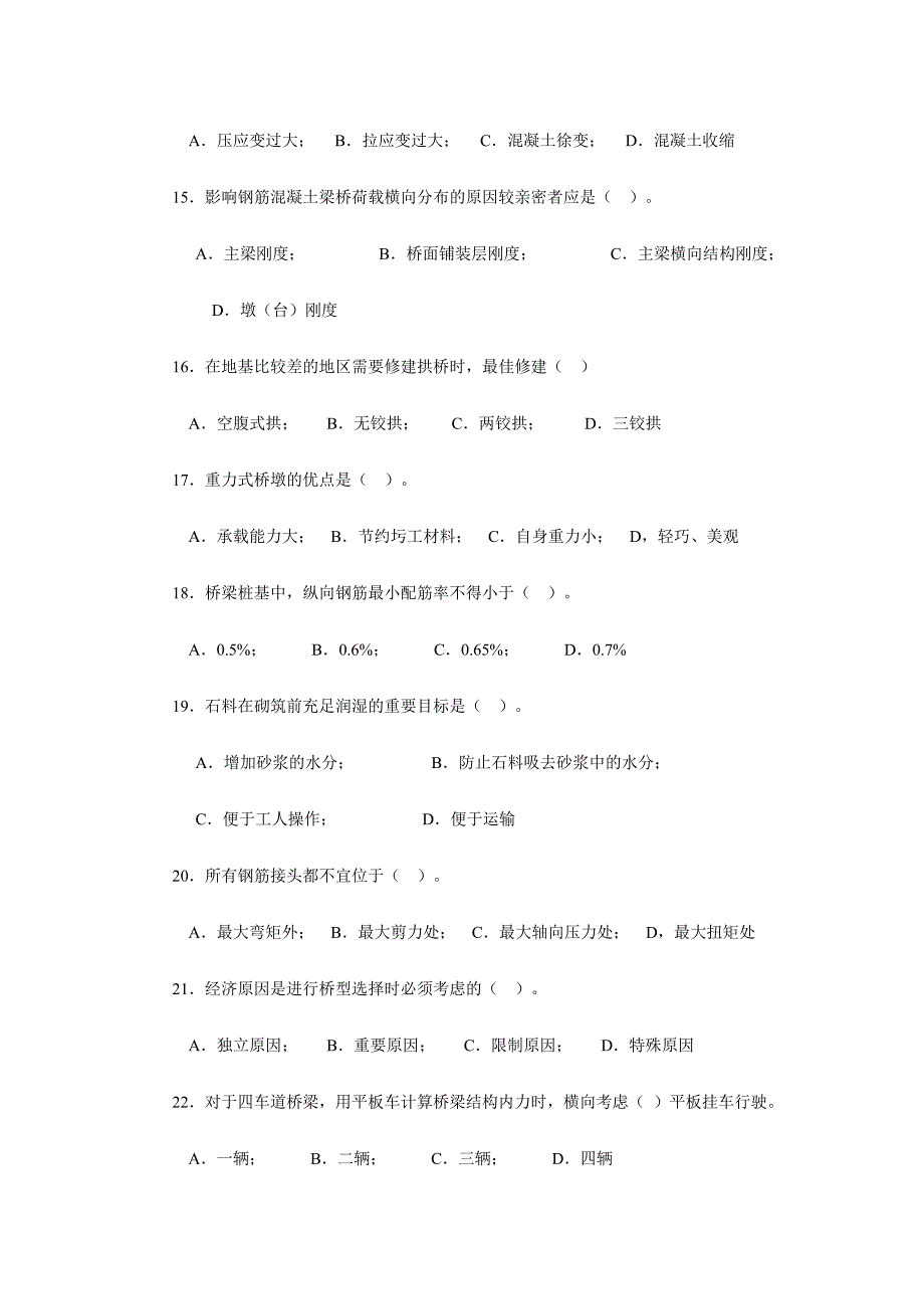 2024年桥梁工程试题库_第3页