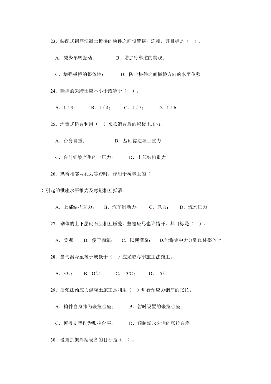 2024年桥梁工程试题库_第4页