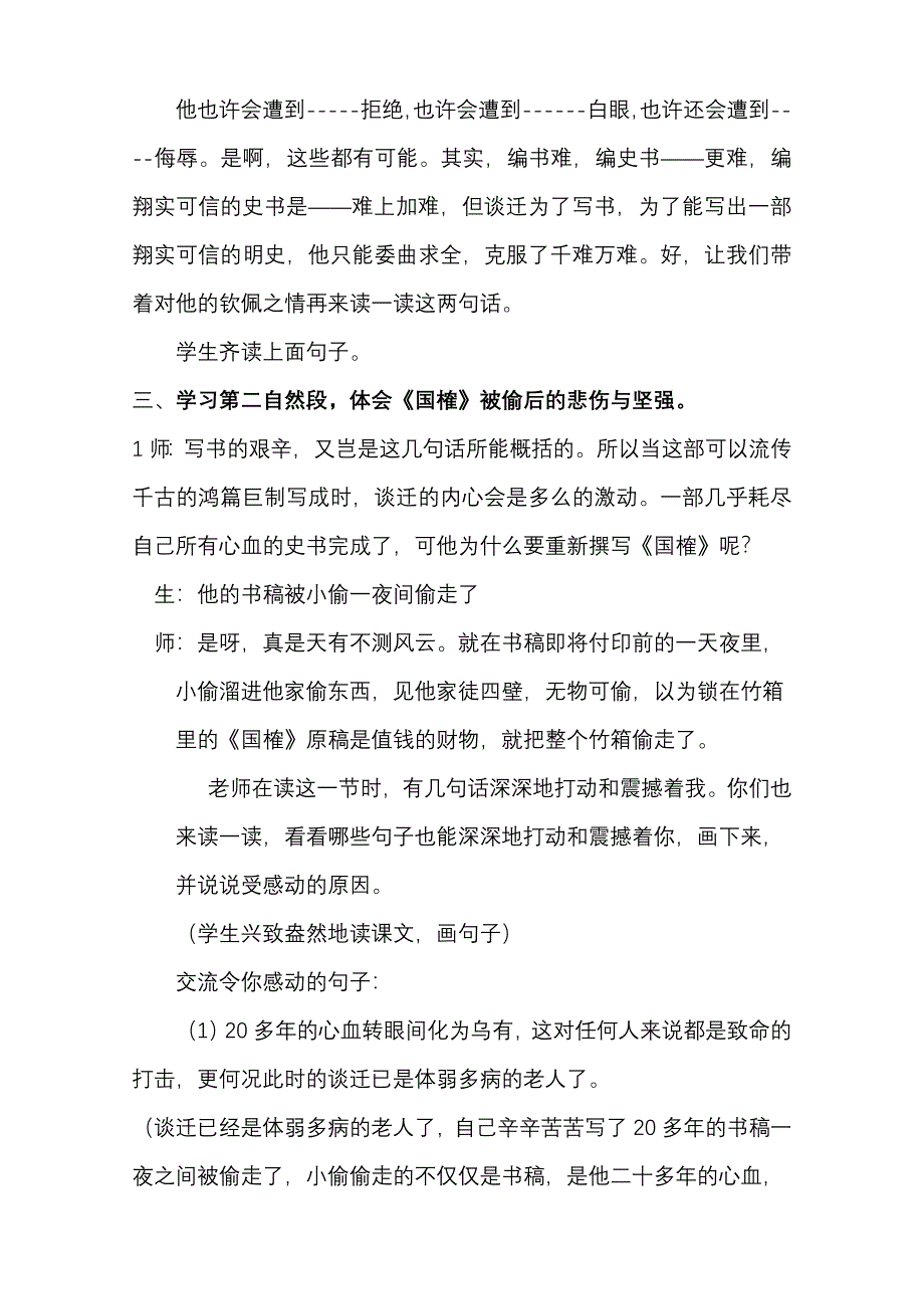 厄运打不垮的信念教学设计_第4页