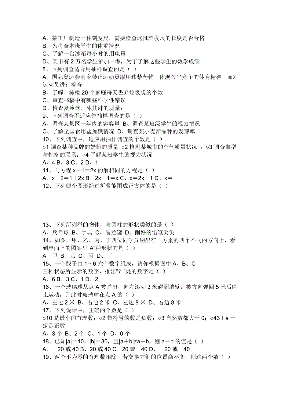 初中一年级数学题_第3页