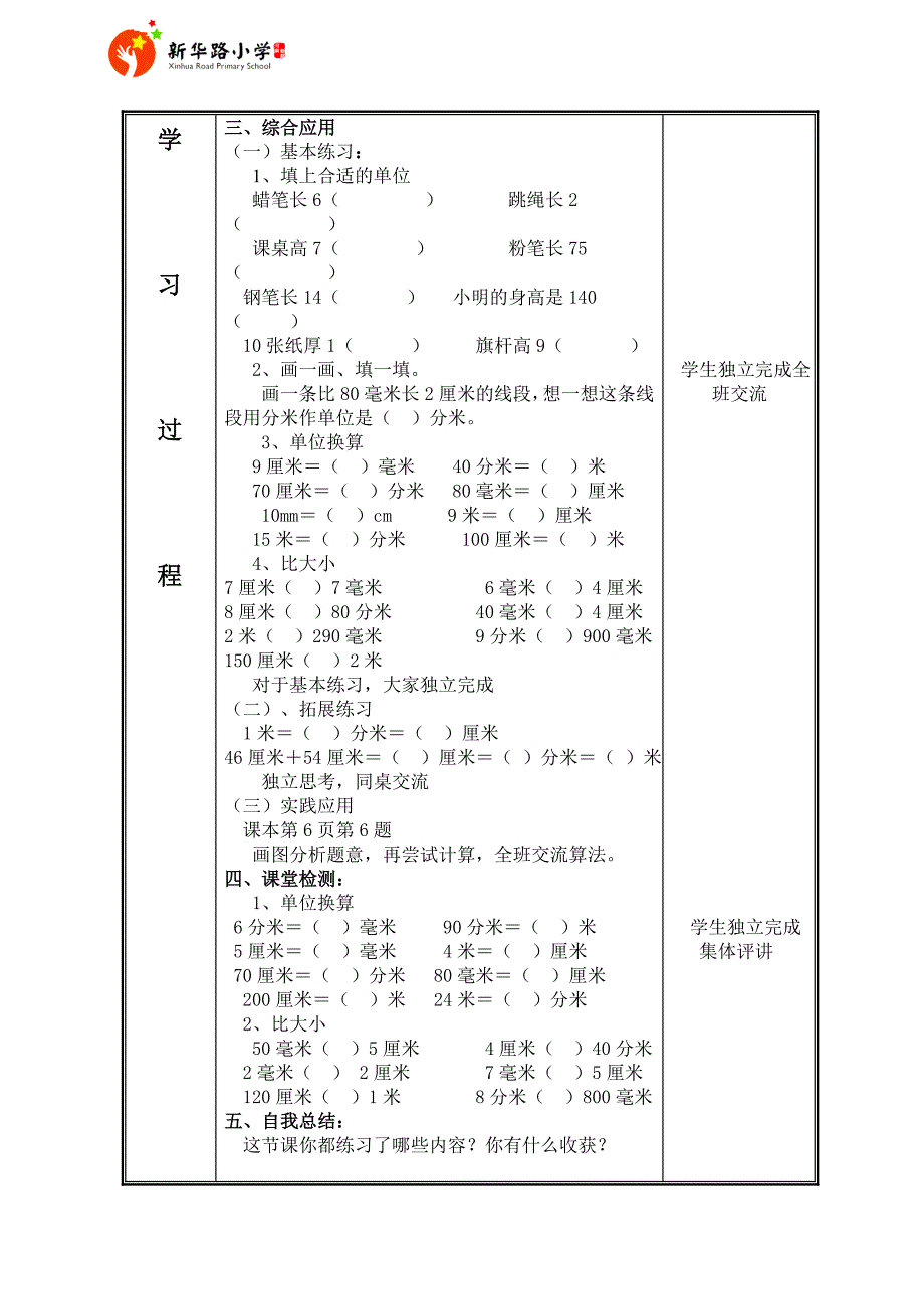 粗备课导学案---毫米、分米的认识(1)_第2页