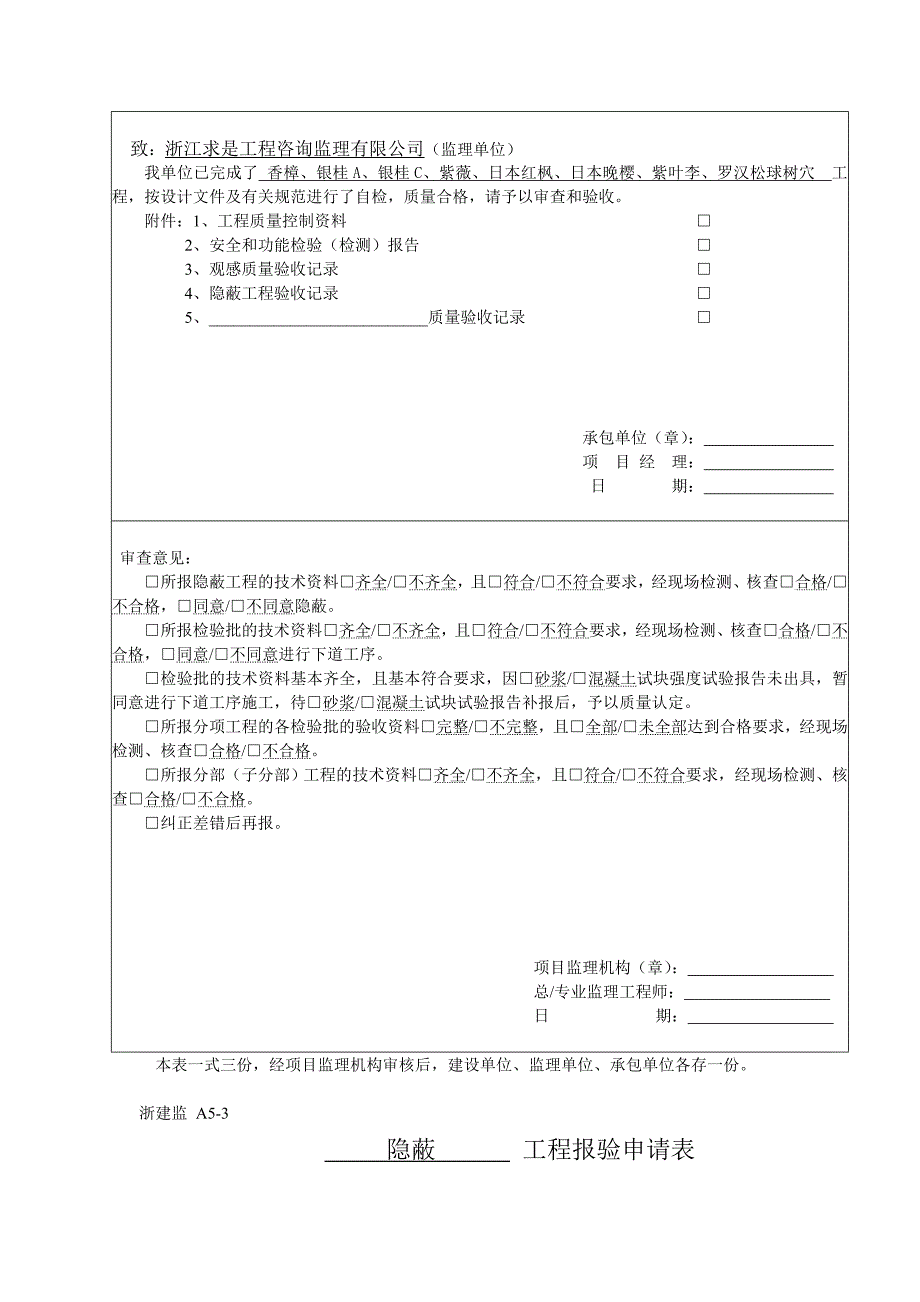 绿化隐蔽工程报验04_1_.doc_第3页