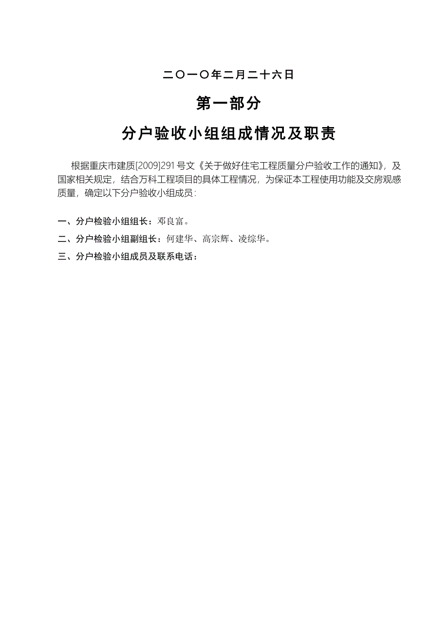 四川某分户验收监理技术交底_第2页