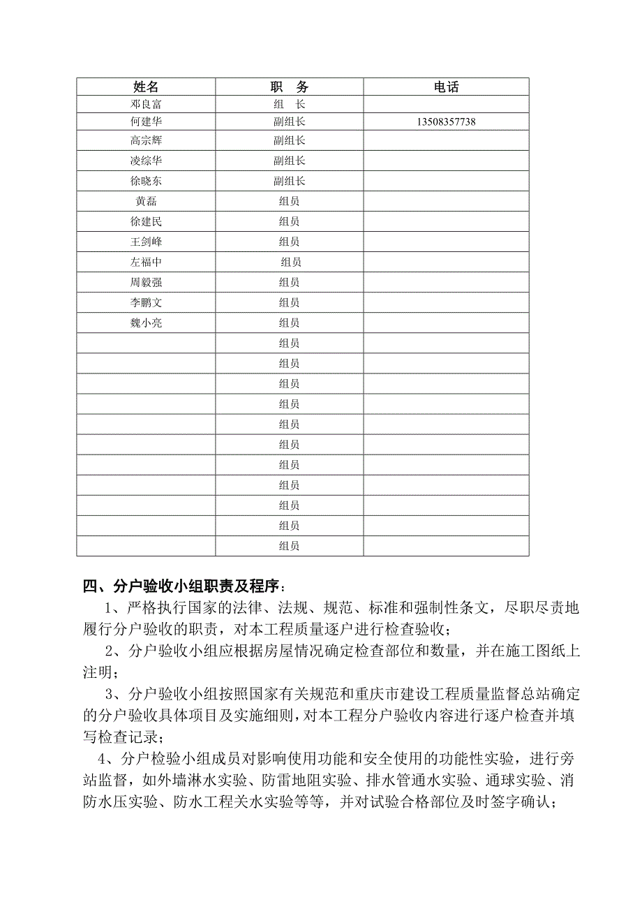 四川某分户验收监理技术交底_第3页