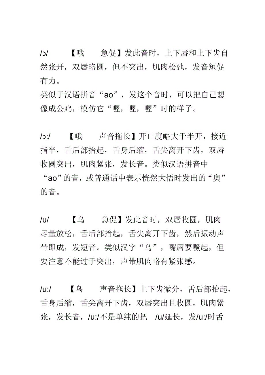 英语48个音标怎么读.doc_第3页