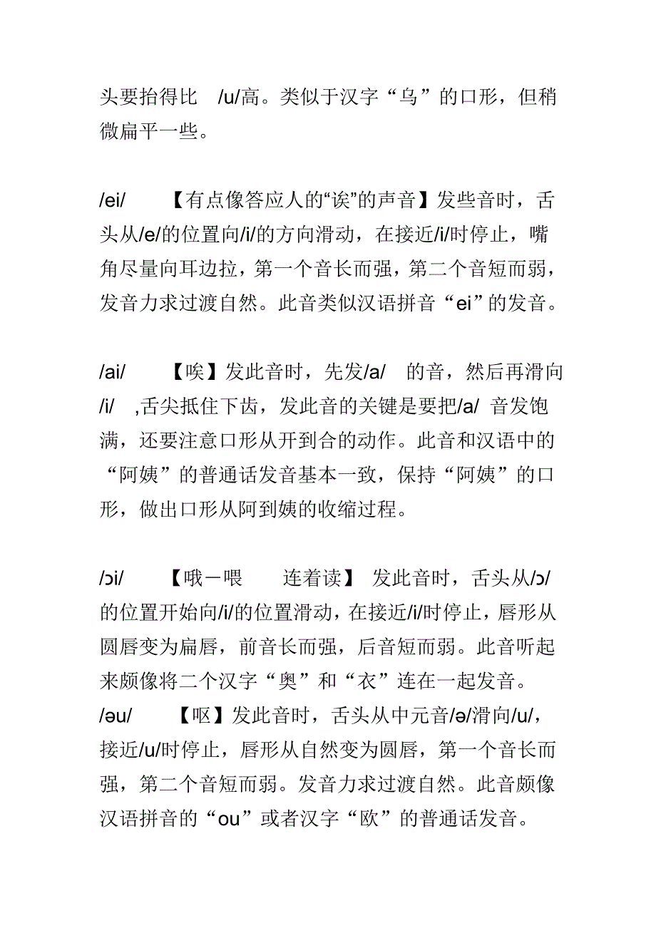 英语48个音标怎么读.doc_第4页