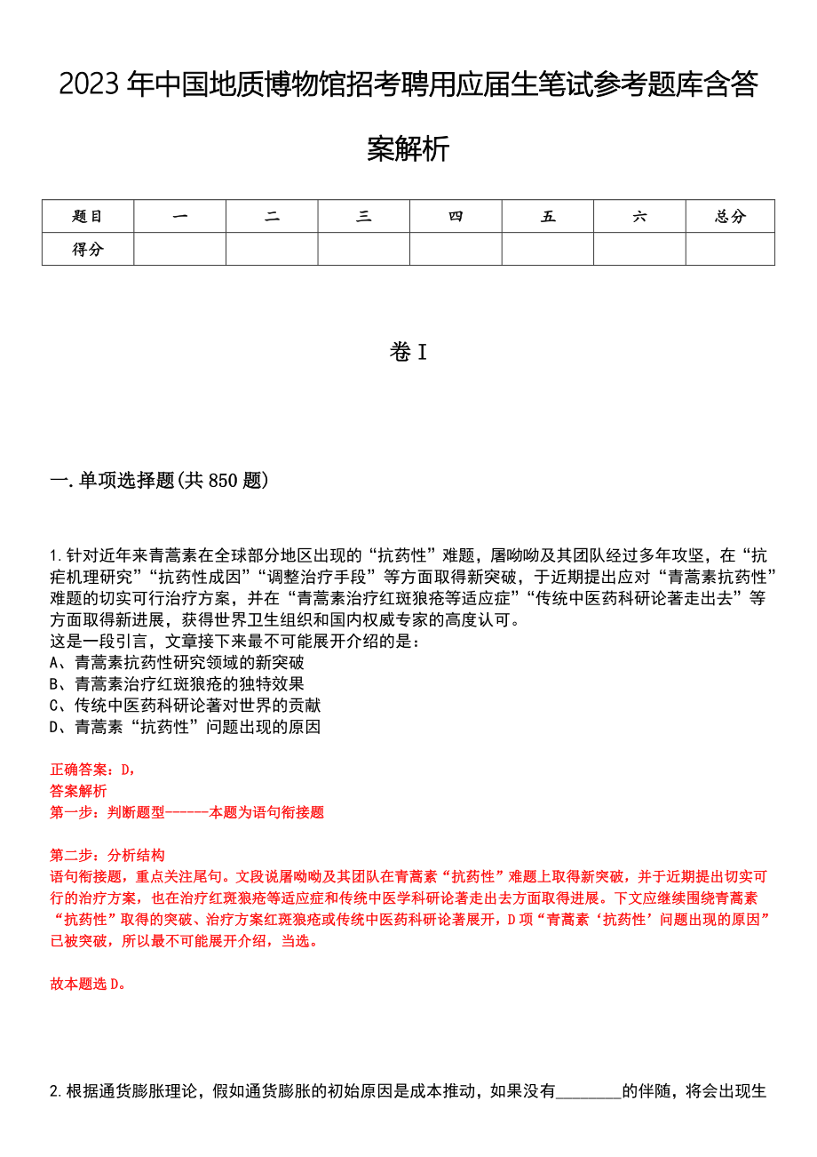 2023年中国地质博物馆招考聘用应届生笔试参考题库含答案解析_第1页