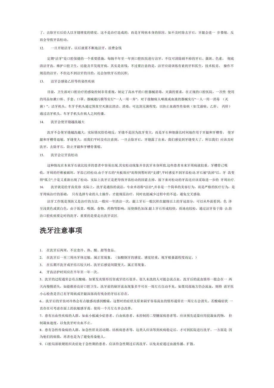 口腔治疗的注意事项及误区_第2页