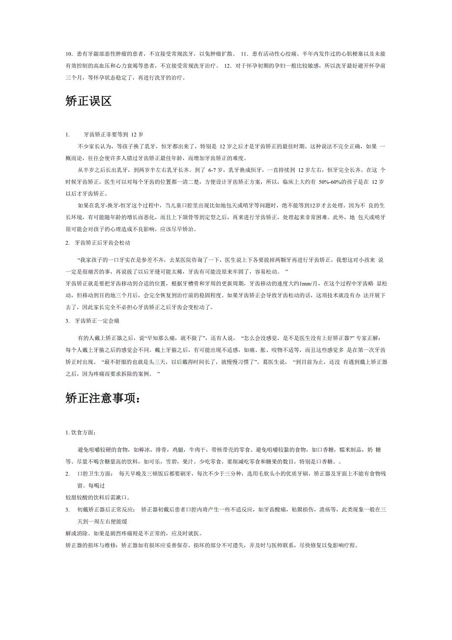 口腔治疗的注意事项及误区_第3页