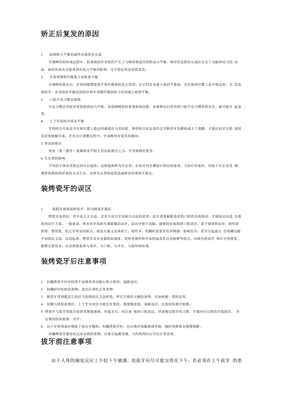 口腔治疗的注意事项及误区_第4页