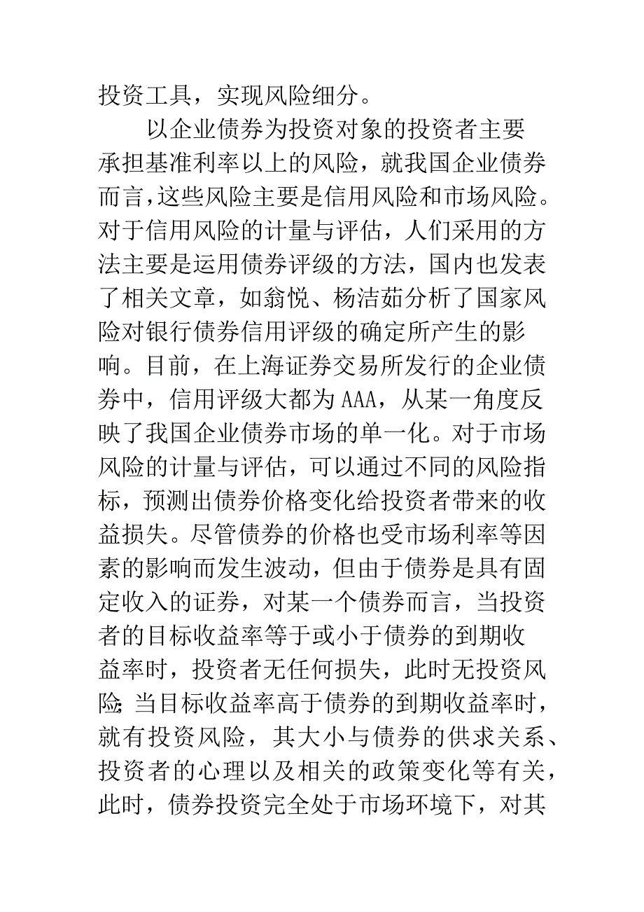 企业债券投资风险.docx_第2页