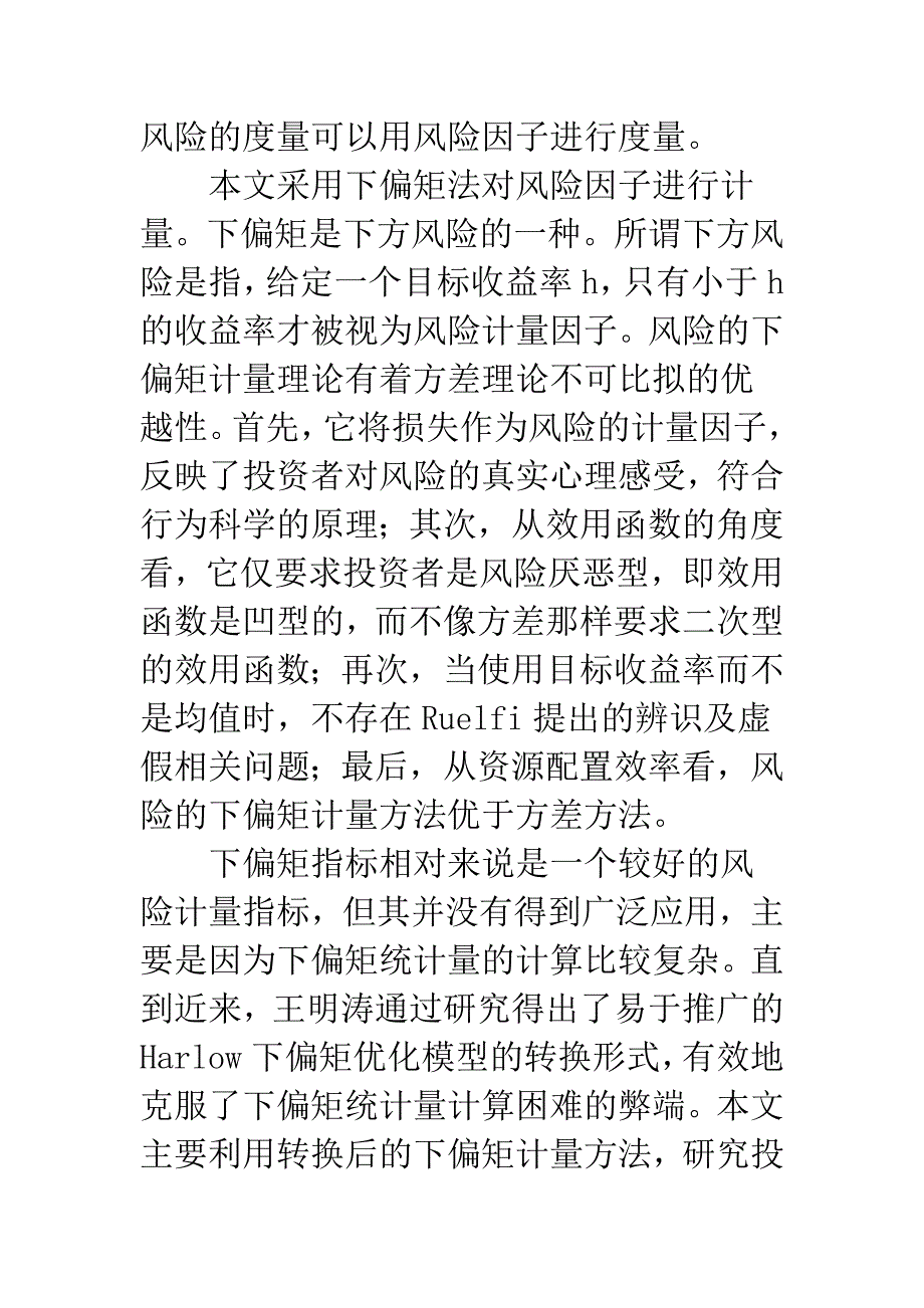 企业债券投资风险.docx_第3页