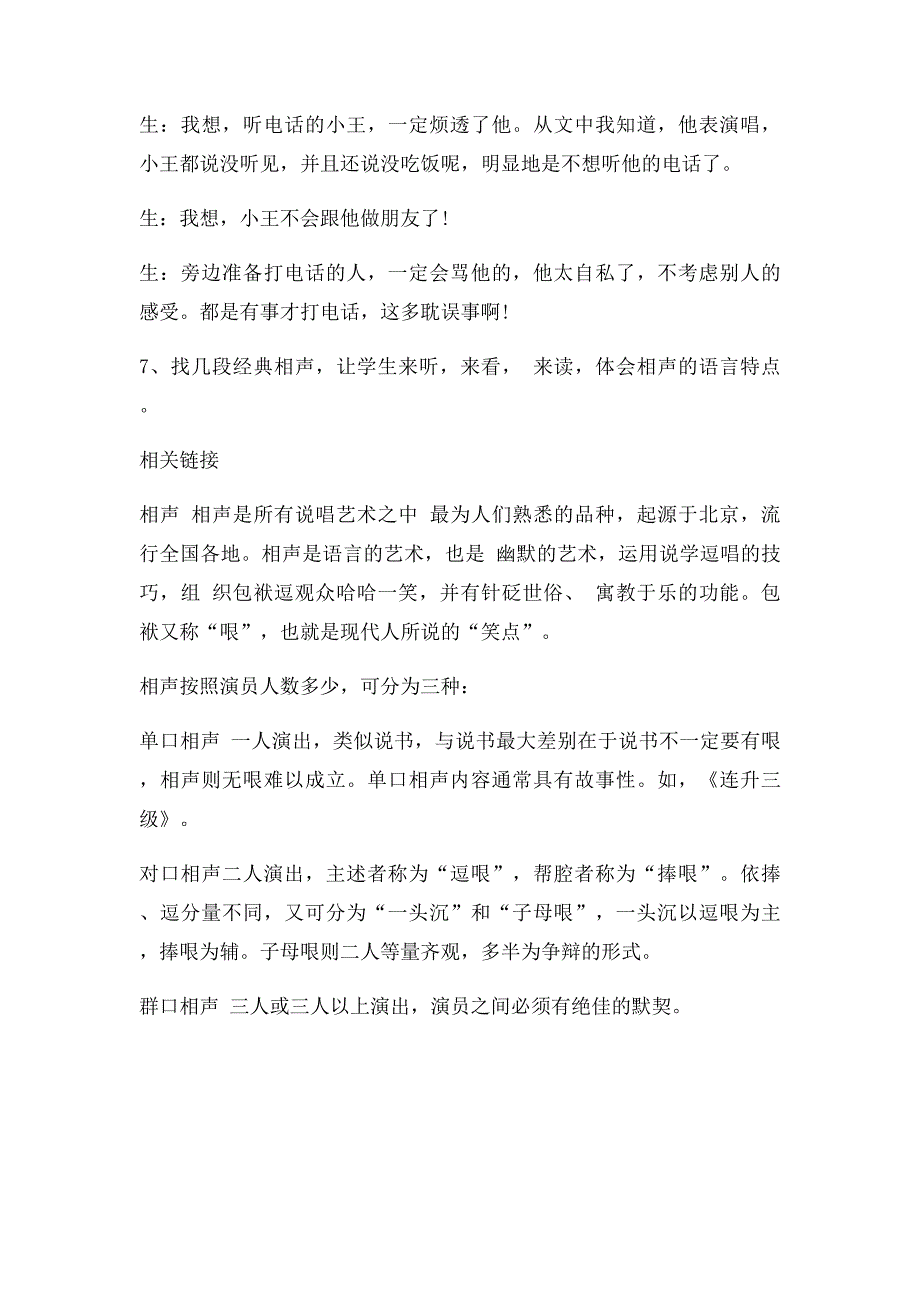 13打电话教案_第4页