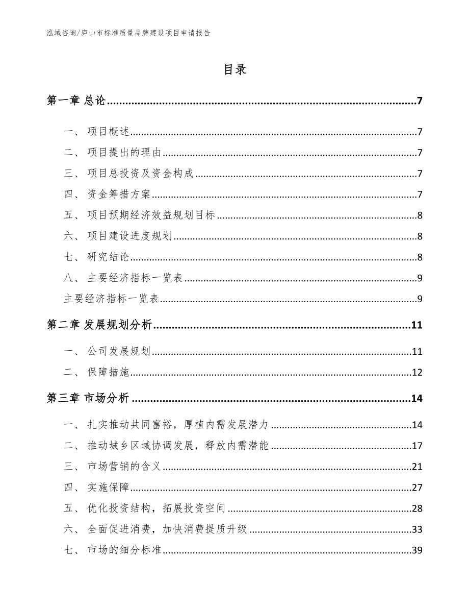 庐山市标准质量品牌建设项目申请报告（模板）_第2页