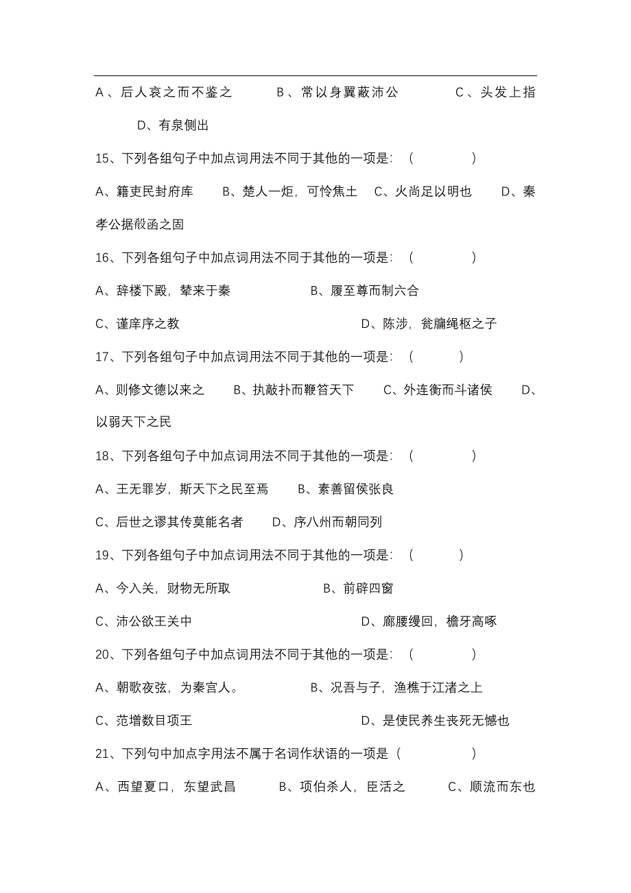 词类活用专题训练.doc_第3页