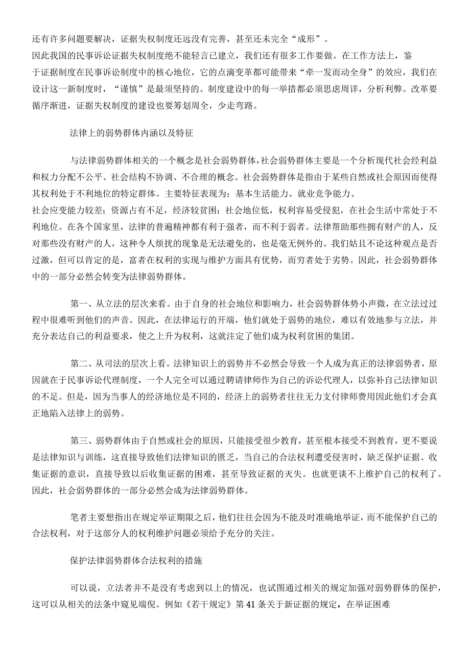 谨慎对弱势群体适用证据失权制度_第2页