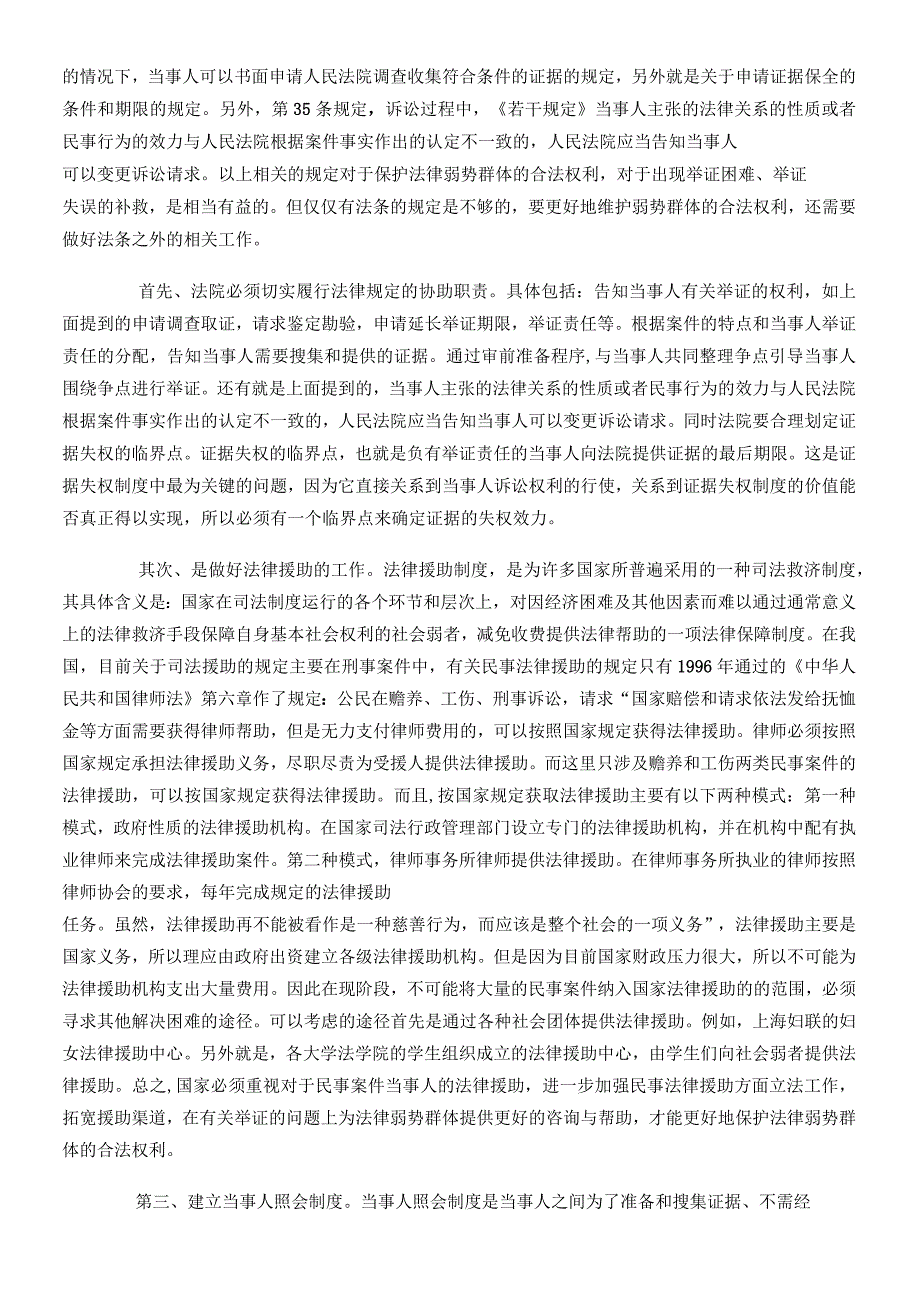 谨慎对弱势群体适用证据失权制度_第3页