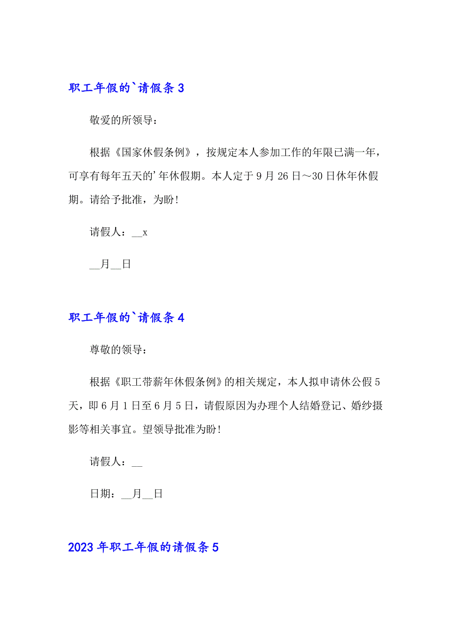 2023年职工年假的请假条_第2页