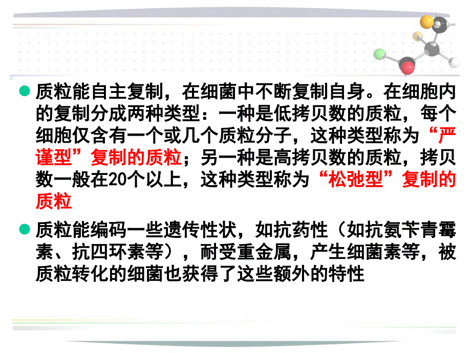 质粒DNA提取原理步骤凝胶电泳分析及其应用_第4页